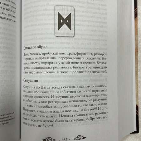 Книга Речи Рун (Олег Синько)