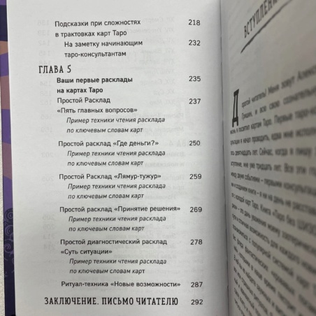 Книга Таро без шизотерики (Алексей Гришин)