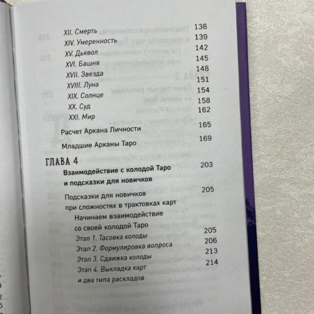 Книга Таро без шизотерики (Алексей Гришин)