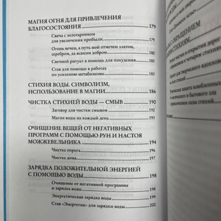 Книга Магия Стихий (Ольга Корбут)