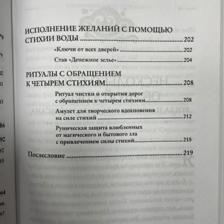 Книга Магия Стихий (Ольга Корбут)