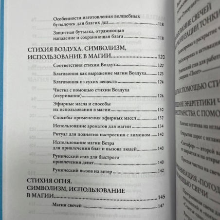 Книга Магия Стихий (Ольга Корбут)