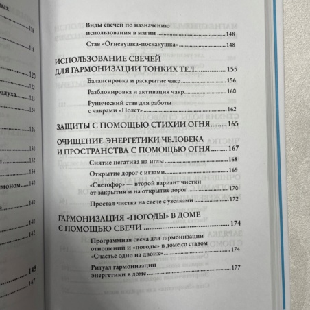 Книга Магия Стихий (Ольга Корбут)