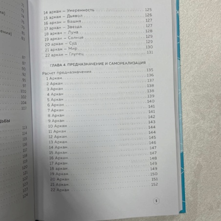 Книга Предназначение и деньги (Анаэль)