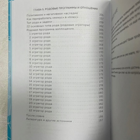 Книга Предназначение и деньги (Анаэль)