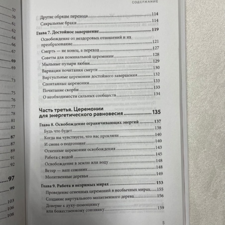 Книга церемоний шаманская мудрость (Сандра Ингерман)