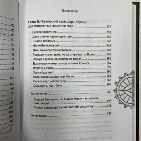 Книга Защита от темных сил (Андрей Явный)