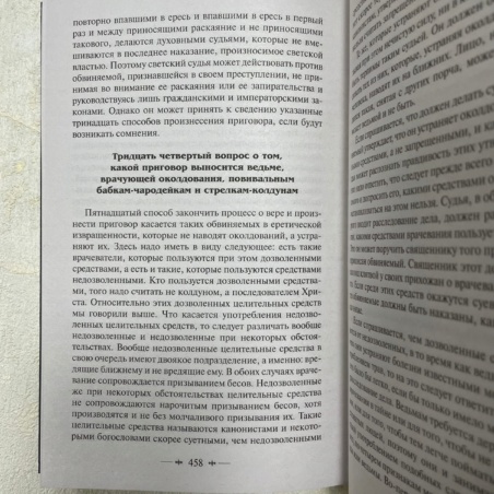 Книга Молот Ведьм