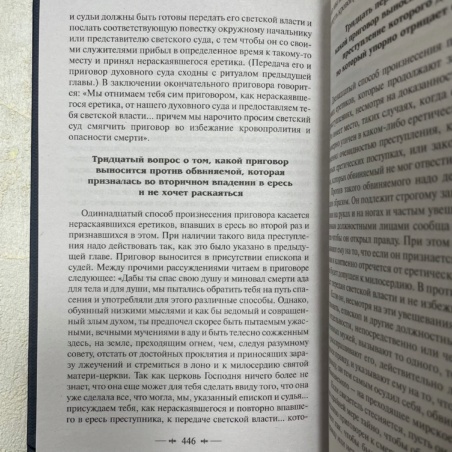 Книга Молот Ведьм