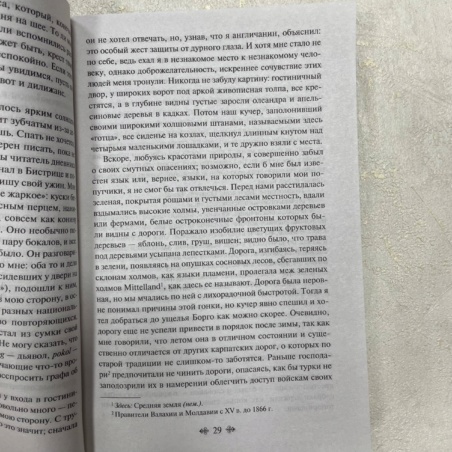 Книга Дракула (Брэм Стокер)