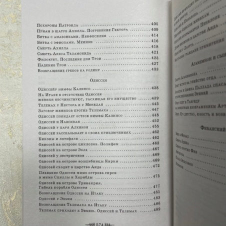 Книга Легенды и Мифы Древней Греции 