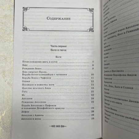 Книга Легенды и Мифы Древней Греции 