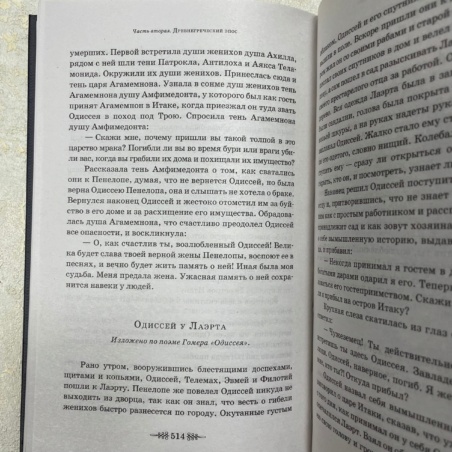 Книга Легенды и Мифы Древней Греции 