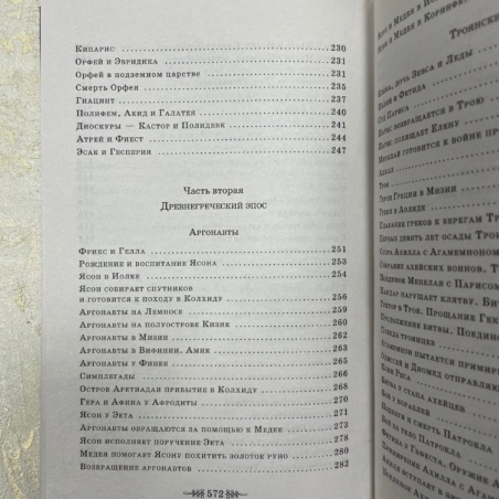 Книга Легенды и Мифы Древней Греции 