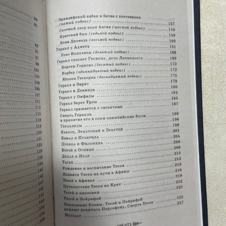 Книга Легенды и Мифы Древней Греции 