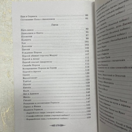 Книга Легенды и Мифы Древней Греции 