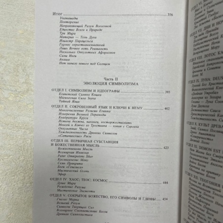 Книга Тайная Доктрина т.1 (Елена Блаватская)