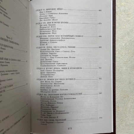 Книга Тайная Доктрина т.1 (Елена Блаватская)