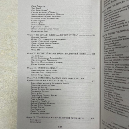 Книга Тайная Доктрина т.2 (Елена Блаватская)