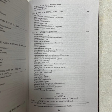 Книга Тайная Доктрина т.2 (Елена Блаватская)