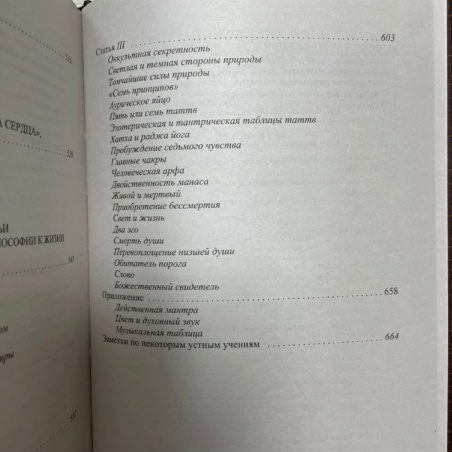 Книга Тайная Доктрина т.3 (Елена Блаватская)