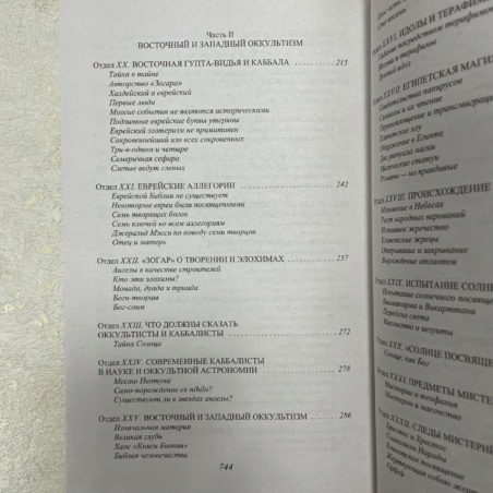 Книга Тайная Доктрина т.3 (Елена Блаватская)