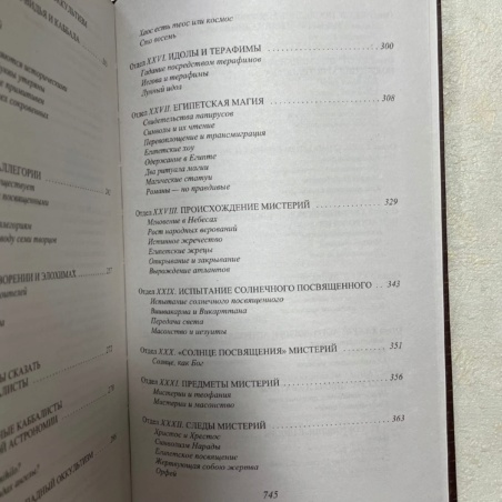 Книга Тайная Доктрина т.3 (Елена Блаватская)