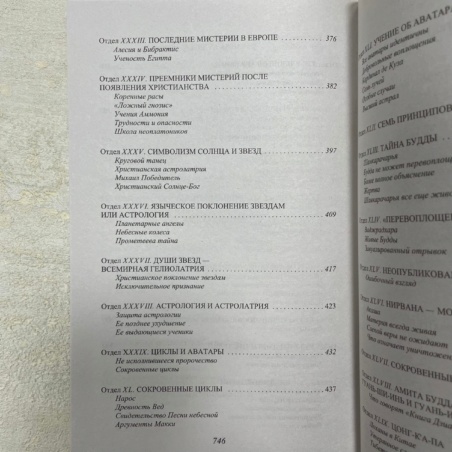 Книга Тайная Доктрина т.3 (Елена Блаватская)