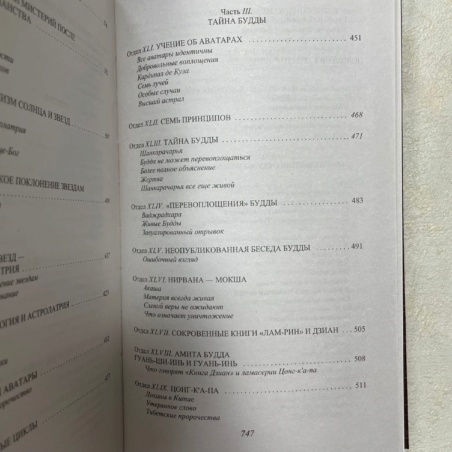 Книга Тайная Доктрина т.3 (Елена Блаватская)