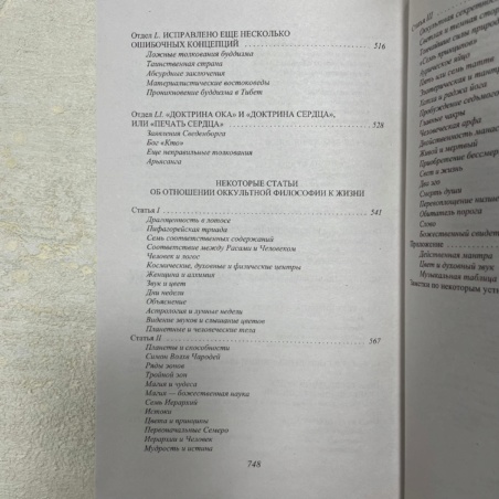 Книга Тайная Доктрина т.3 (Елена Блаватская)