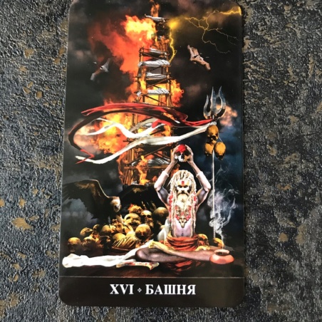 Таро Апокалипсиса Подарочный набор