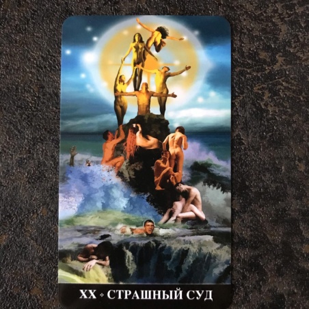 Таро Апокалипсиса Подарочный набор