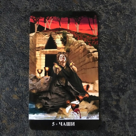 Таро Апокалипсиса Подарочный набор