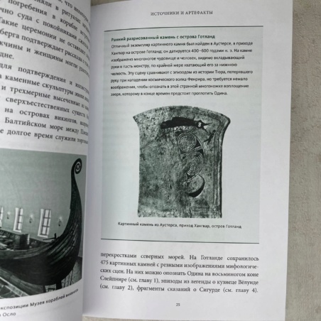 Книга Скандинавские Мифы (От Тора и Локи до Толкина и Игры Престолов)