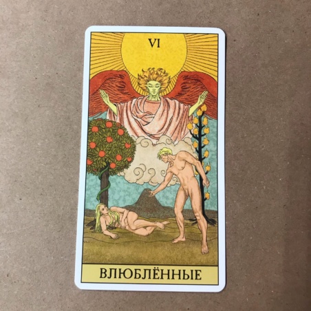 Набор Таро до Того