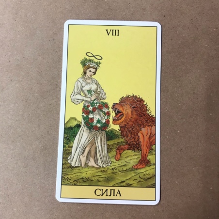 Набор Таро до Того