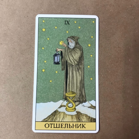 Набор Таро до Того