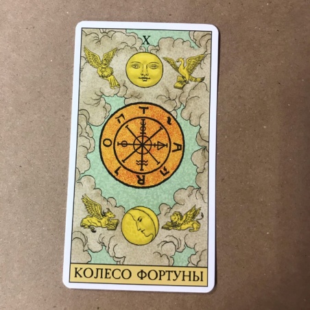 Набор Таро до Того