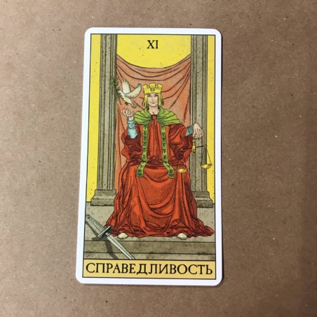 Набор Таро до Того