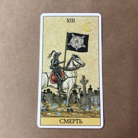 Набор Таро до Того