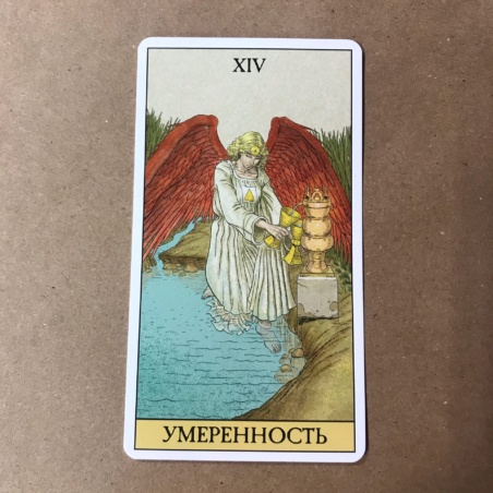 Набор Таро до Того