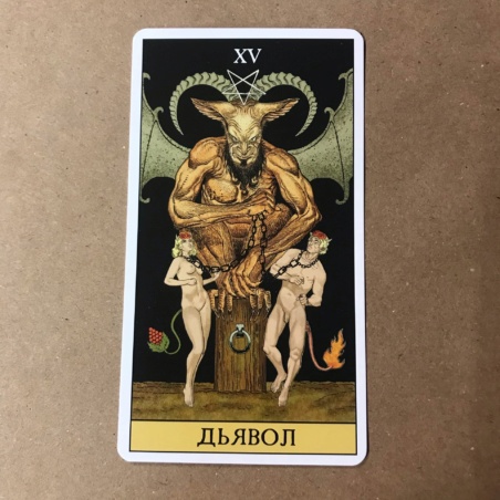 Набор Таро до Того