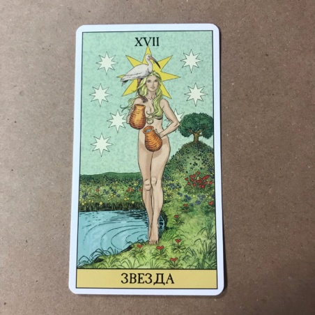 Набор Таро до Того