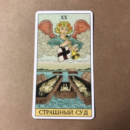 Набор Таро до Того