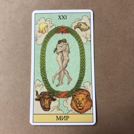 Набор Таро до Того