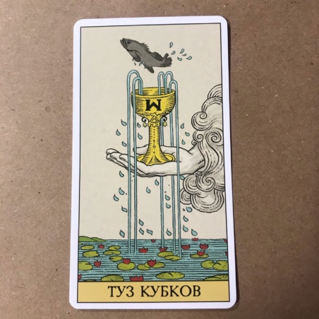 Набор Таро до Того