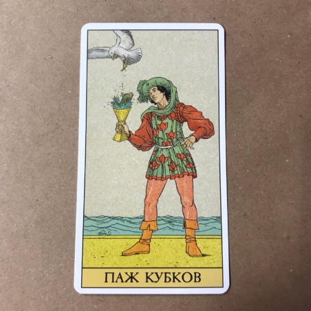 Набор Таро до Того