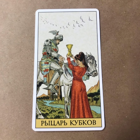 Набор Таро до Того