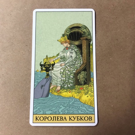 Набор Таро до Того