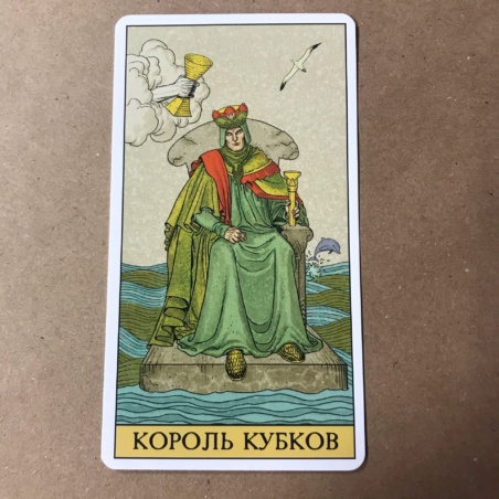 Набор Таро до Того